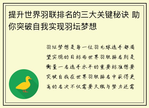 提升世界羽联排名的三大关键秘诀 助你突破自我实现羽坛梦想 提升世界羽联排名的三大关键秘诀 助你突破自我实现羽坛梦想