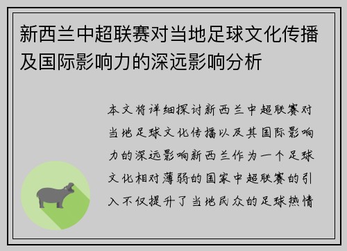 新西兰中超联赛对当地足球文化传播及国际影响力的深远影响分析
