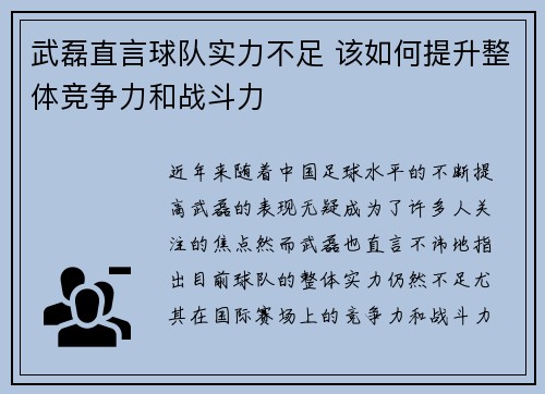 武磊直言球队实力不足 该如何提升整体竞争力和战斗力 武磊直言球队实力不足 该如何提升整体竞争力和战斗力