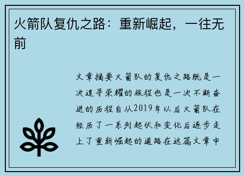 火箭队复仇之路:重新崛起,一往无前 火箭队复仇之路:重新崛起,一往无前