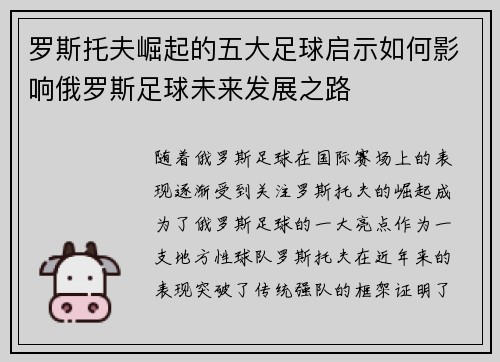 罗斯托夫崛起的五大足球启示如何影响俄罗斯足球未来发展之路 罗斯托夫崛起的五大足球启示如何影响俄罗斯足球未来发展之路