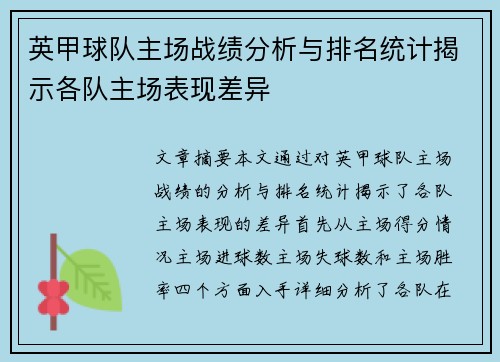 英甲球队主场战绩分析与排名统计揭示各队主场表现差异 英甲球队主场战绩分析与排名统计揭示各队主场表现差异