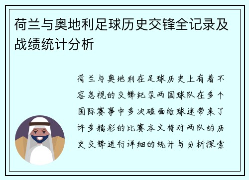荷兰与奥地利足球历史交锋全记录及战绩统计分析 荷兰与奥地利足球历史交锋全记录及战绩统计分析