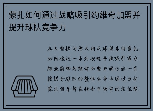 蒙扎如何通过战略吸引约维奇加盟并提升球队竞争力