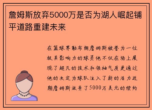 詹姆斯放弃5000万是否为湖人崛起铺平道路重建未来 詹姆斯放弃5000万是否为湖人崛起铺平道路重建未来