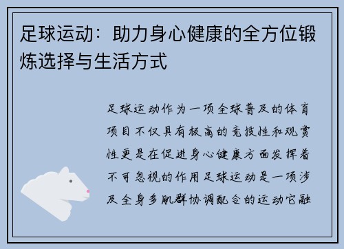 足球运动:助力身心健康的全方位锻炼选择与生活方式 足球运动:助力身心健康的全方位锻炼选择与生活方式